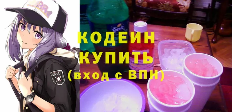 Кодеиновый сироп Lean Purple Drank  где продают   Бор 